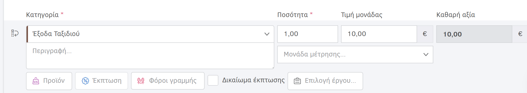 Παραστατικό Τίτλος κτήσης - Γραμμές προϊόντων / υπηρεσιών