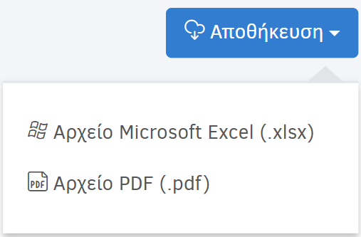 Καρτέλα προμηθευτή - Επιλογές αποθήκευσης σε excel ή PDF