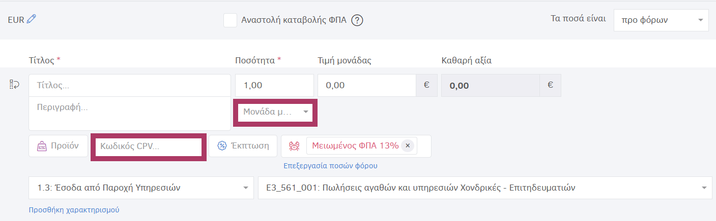 Κωδικός CPV και μονάδα μέτρησης