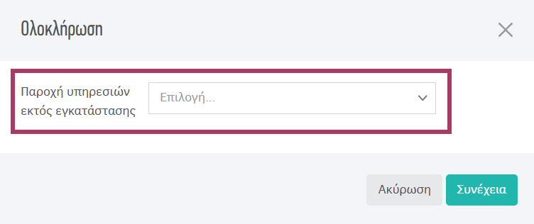 Μετακίνηση οχήματος σε άλλη οντότητα
