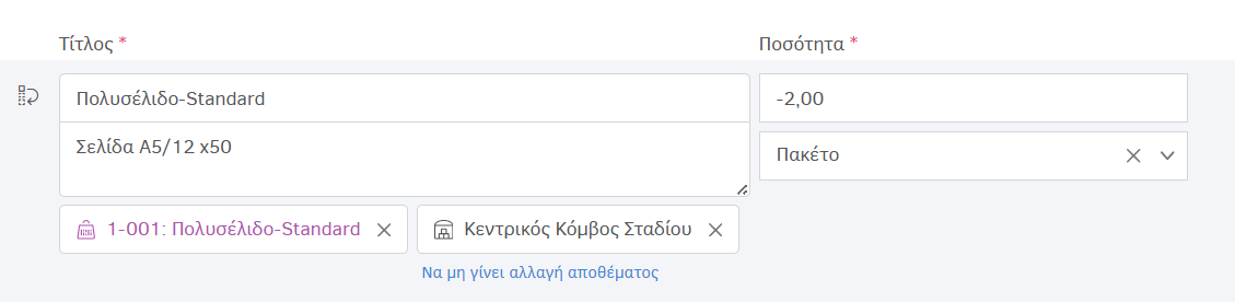 Γραμμές προϊόντων στο δελτίο ποσοτικής παραλαβής