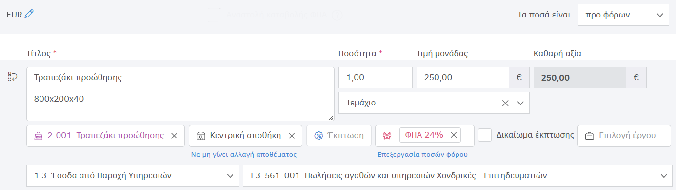 Επιλογή είδους για την έκδοση πιστωτικού παραστατικού πωλήσεων