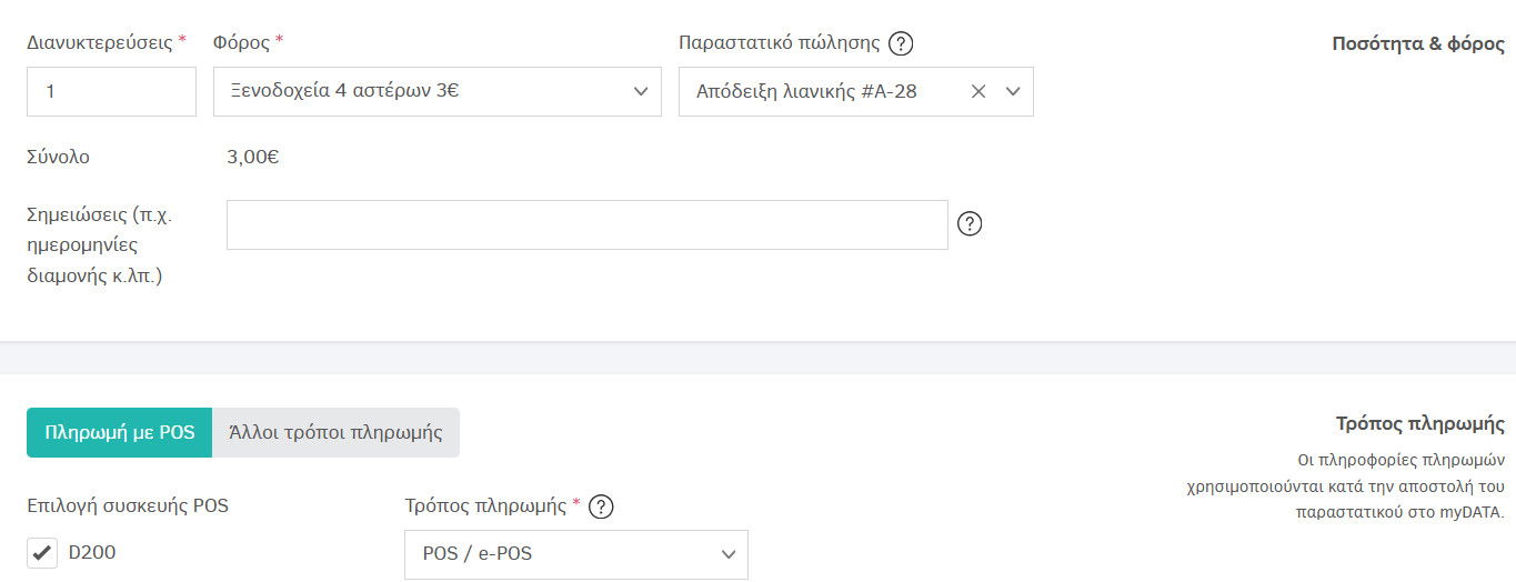 Τρόποι πληρωμής τέλους ανθεκτικότητας