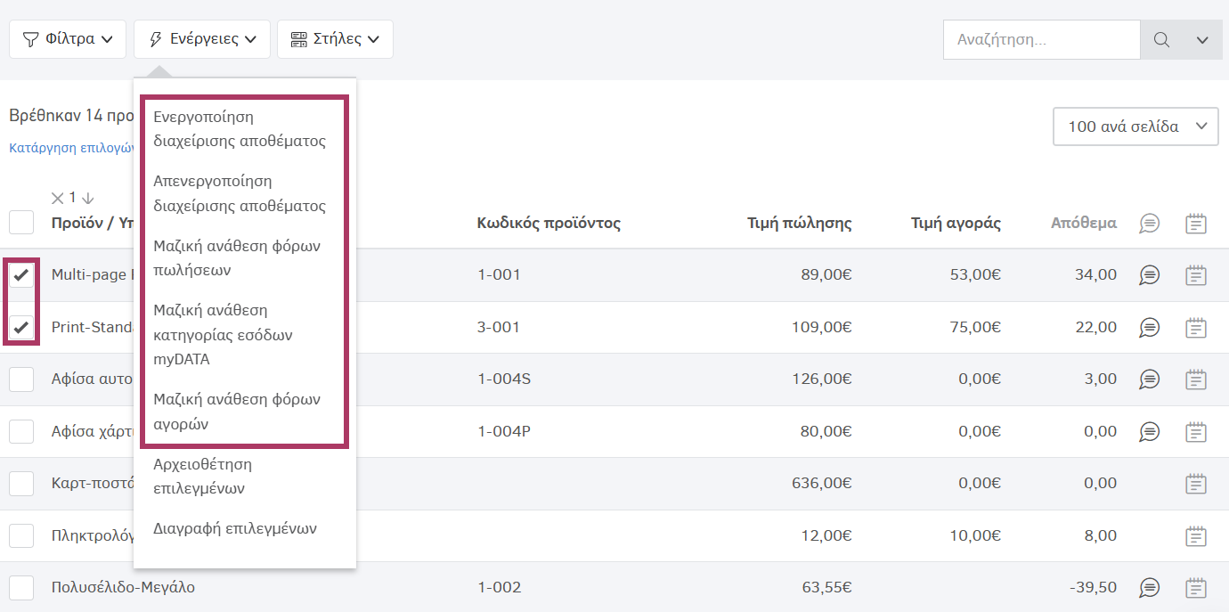 Μαζική επεξεργασία Προϊόντος/Υπηρεσίας