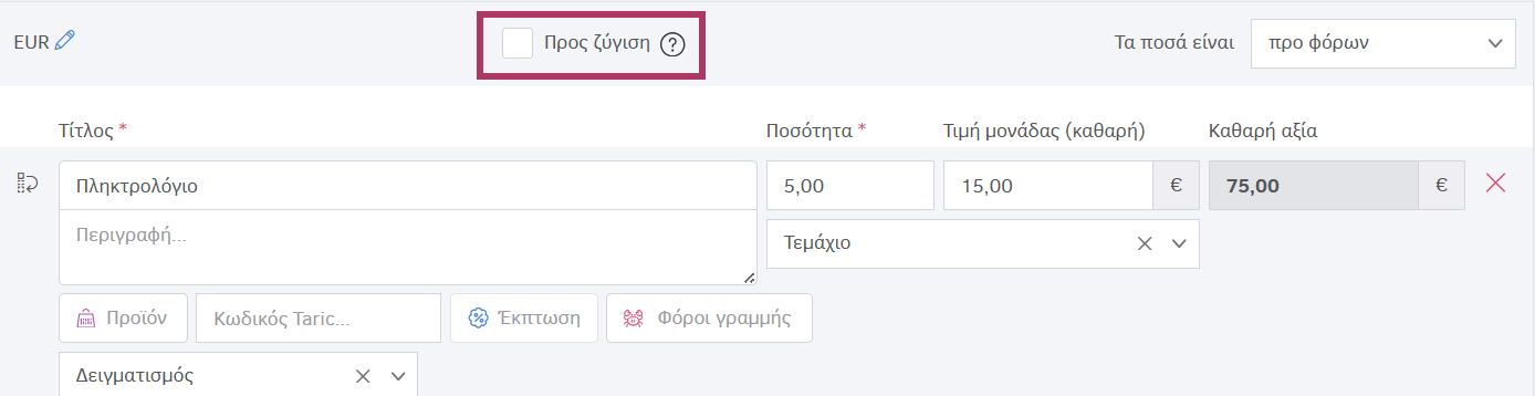 Προς ζύγιση