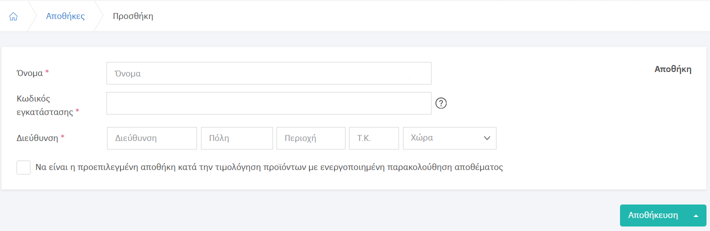 Προσθήκη αποθήκης
