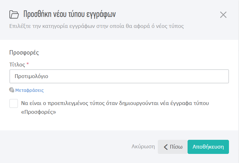 Δημιουργία τίτλου τύπου εγγράφου