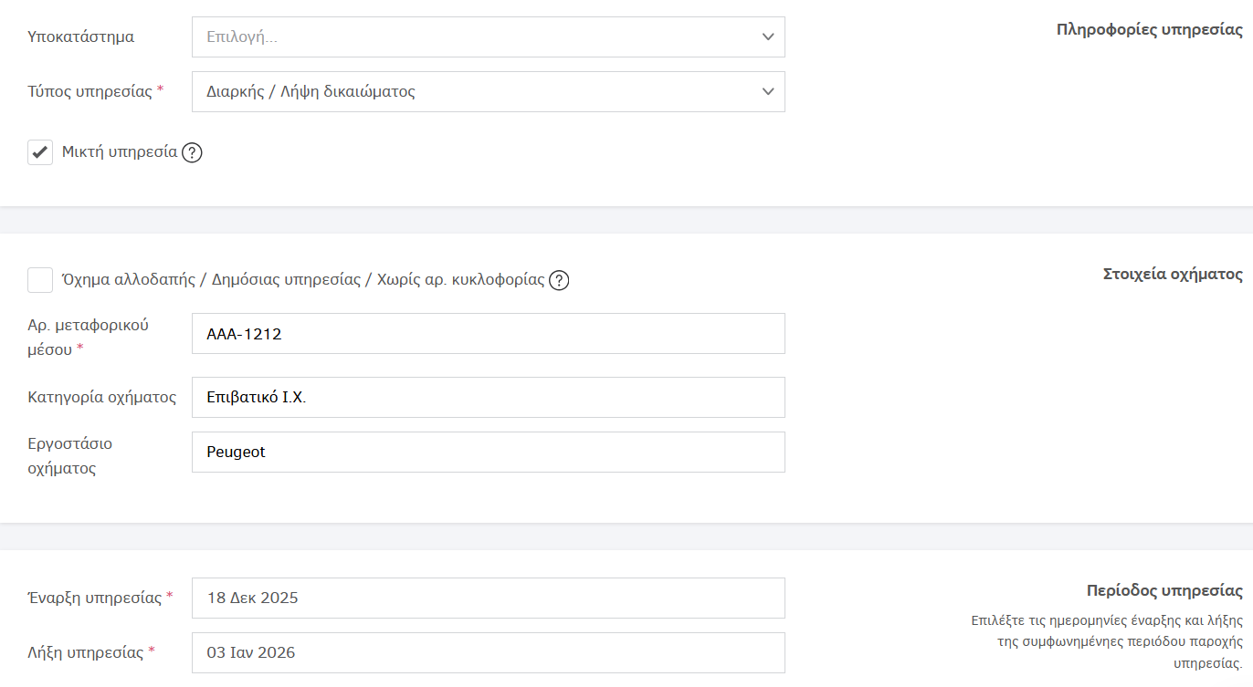 Φόρμα καταχώρισης των βασικών στοιχείων εγγραφής