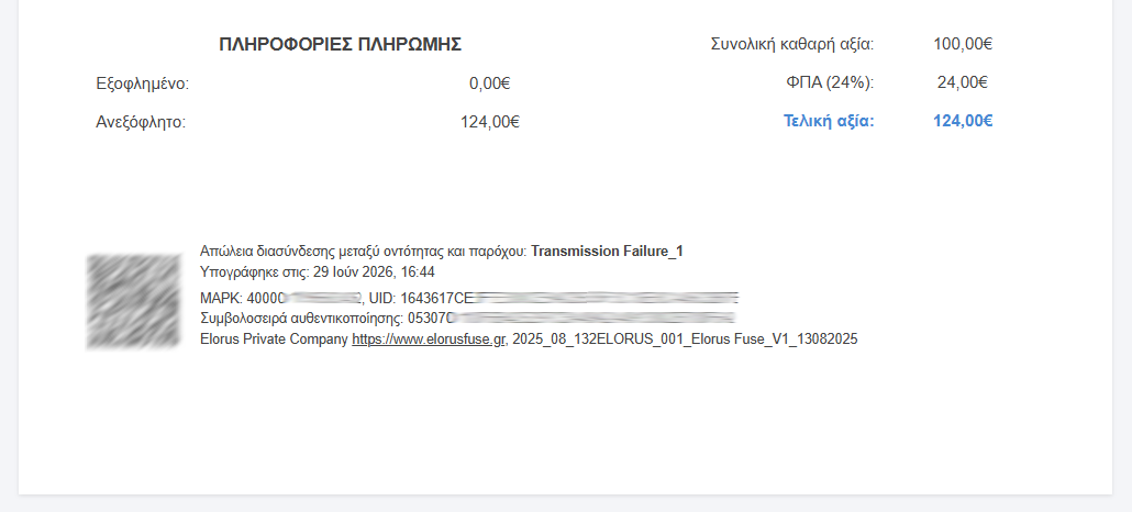 Τελικό QR code απόδειξης λιανικής από TF1