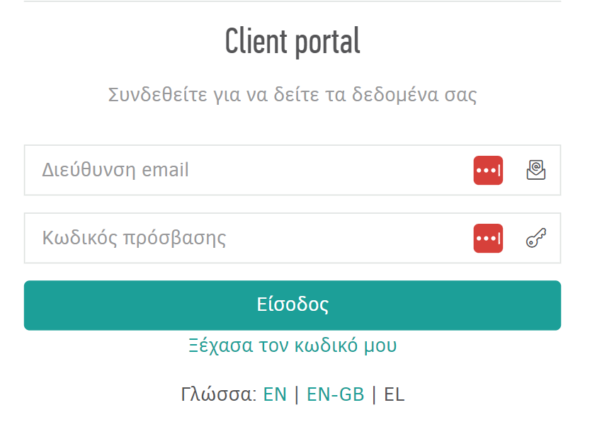 Σύνδεση στο client portal