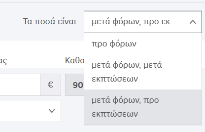 Πεδίο Τα ποσά είναι