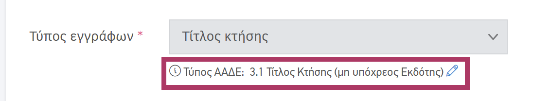 Παραστατικό Τίτλος κτήσης - Επιλογή τύπου ΑΑΔΕ