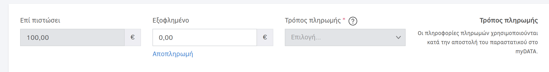 Τρόπος πληρωμής παραστατικού τίτλου κτήσης