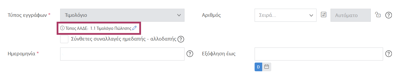 Παραστατικό πωλήσεων - Τύπος ΑΑΔΕ