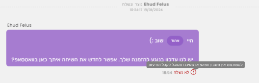 הודעה שלא נשלחה - WA.png