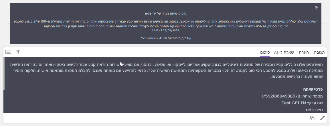 סיכום שיחה2.png