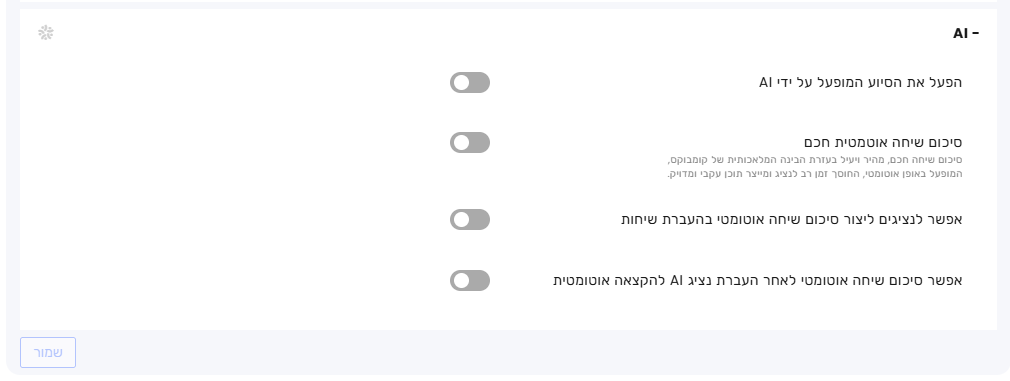 AI Channel Settings -Hebrew.png