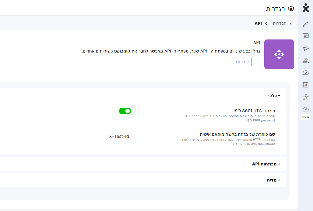 API module - General chennal settings - Hebrew.png