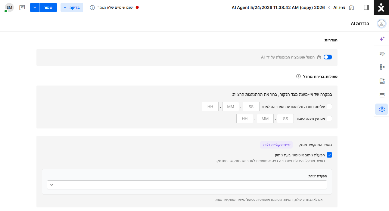 Ending protocol - voice Agent - Hebrew.png