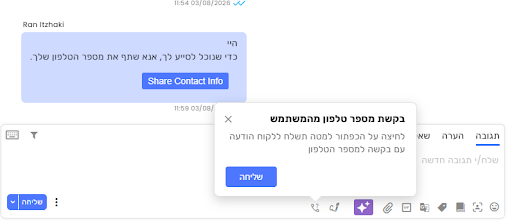 Inbox -Icon asking for WA phone - Hebrew.png