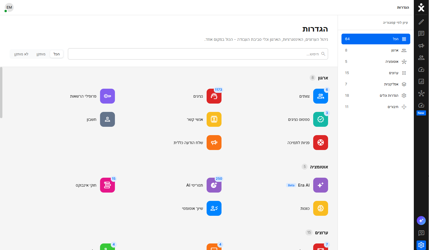 Settings UI - Hebrew.png