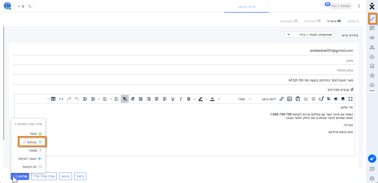 Statuses in Compose- boxed -Hebrew.png