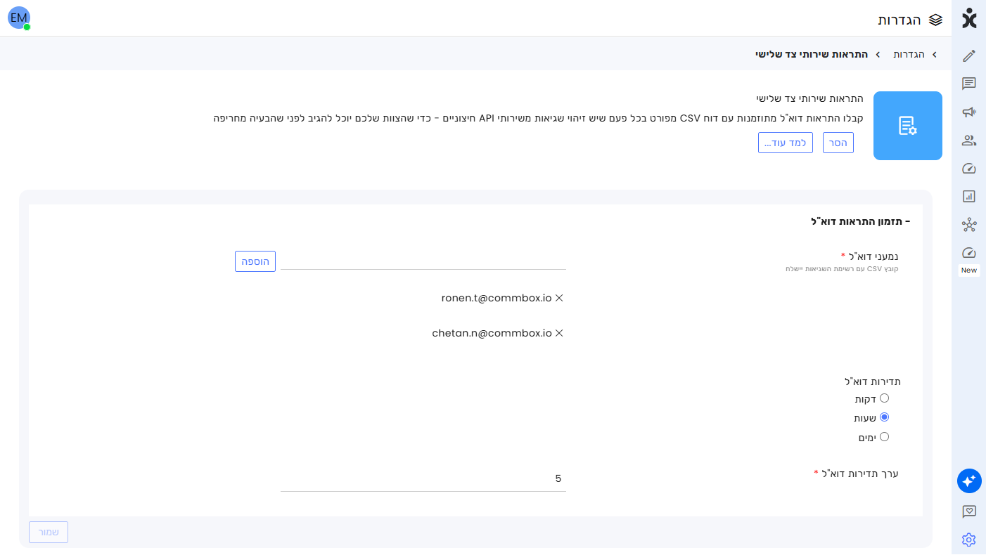 Third-Party Service Alerts - Hebrew.png