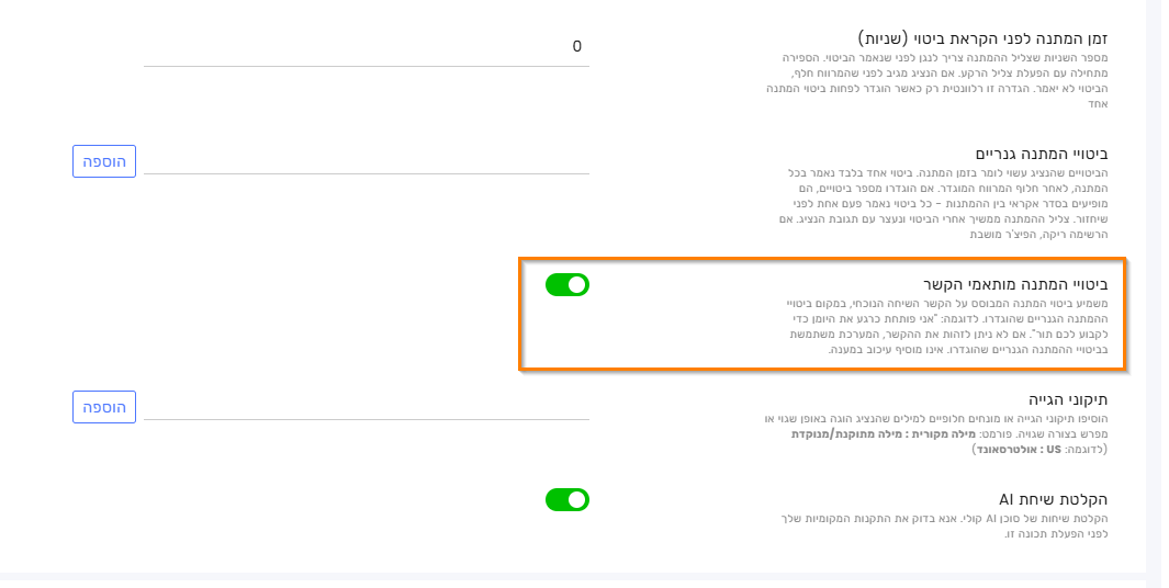 Voice AI Agent Context-Aware Fillers- Hebrew.png