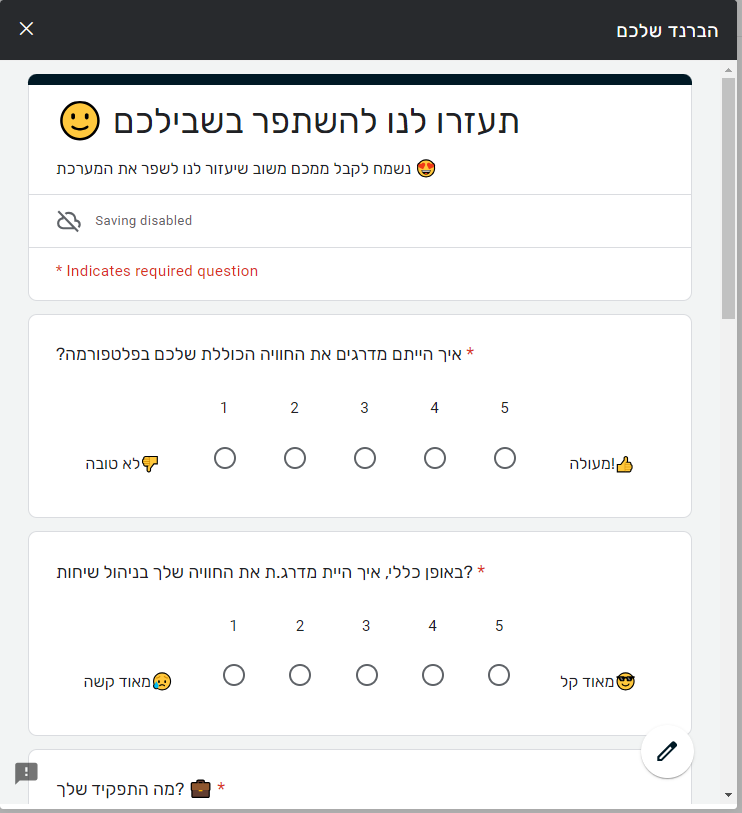 feedback - hebrew.png