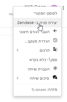 zendesk create ticket1-heb.png