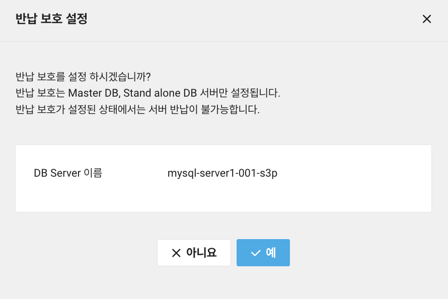 cdbformysql_return_protection_setting.png