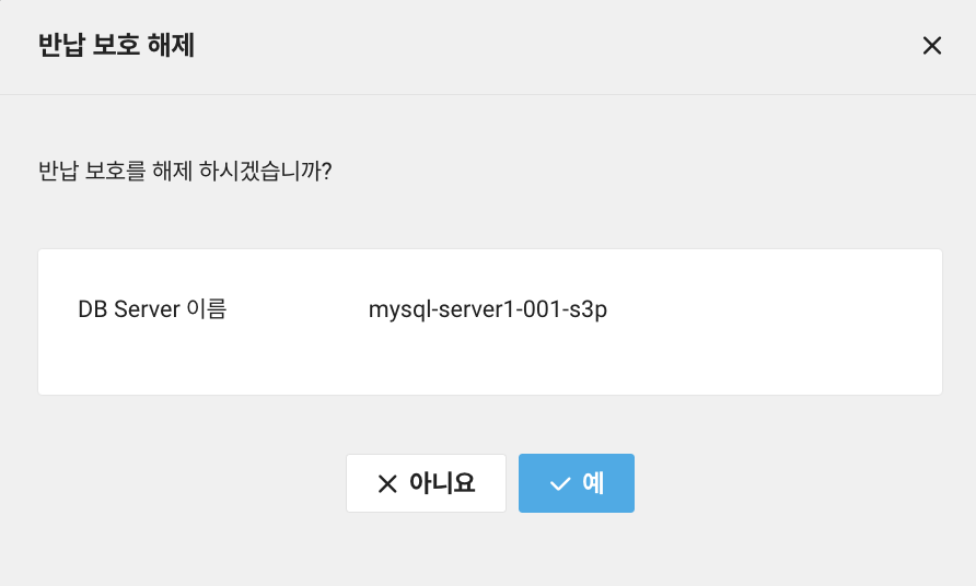 cdbformysql_return_protection_setting1.png
