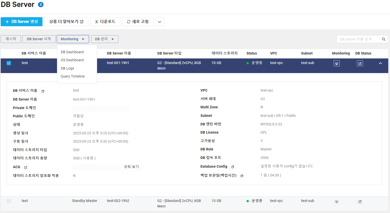 clouddbformysql-dbserver-monitoring-tab_ko