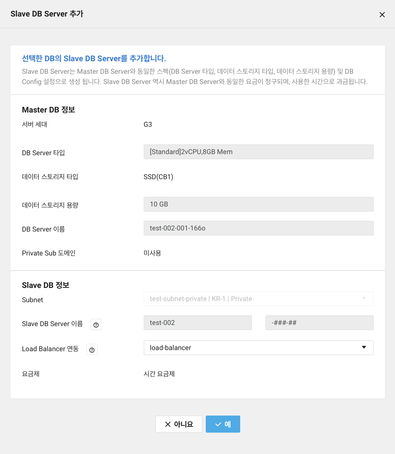 clouddbformysql-dbserver-slaveadd_ko.png