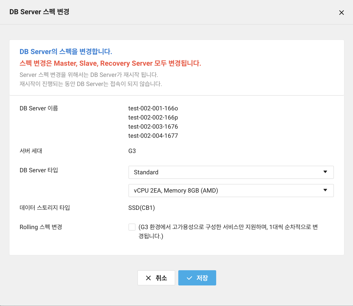 clouddbformysql-dbserver-specchange_ko.png
