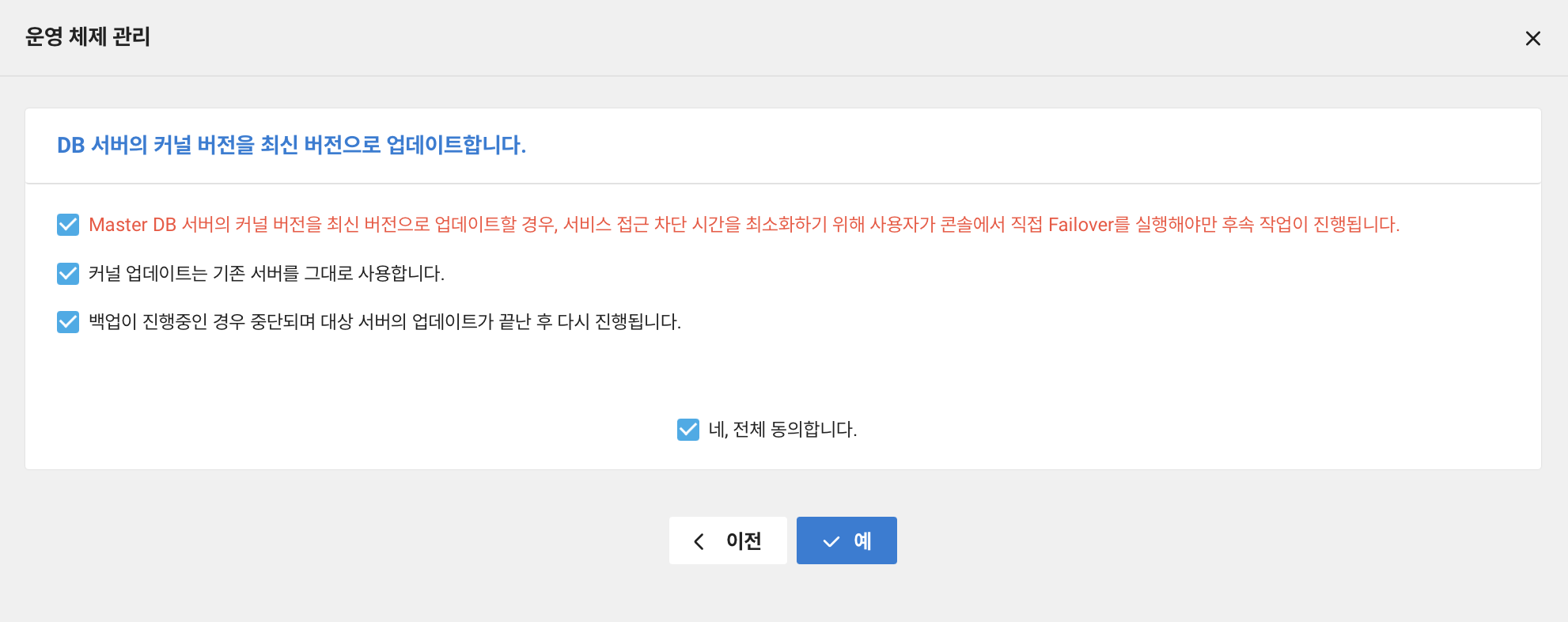 clouddbformysql_os_upgrade_advanced