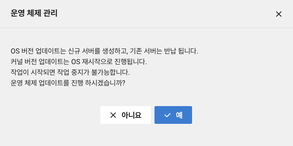 clouddbformysql_os_upgrade_advanced
