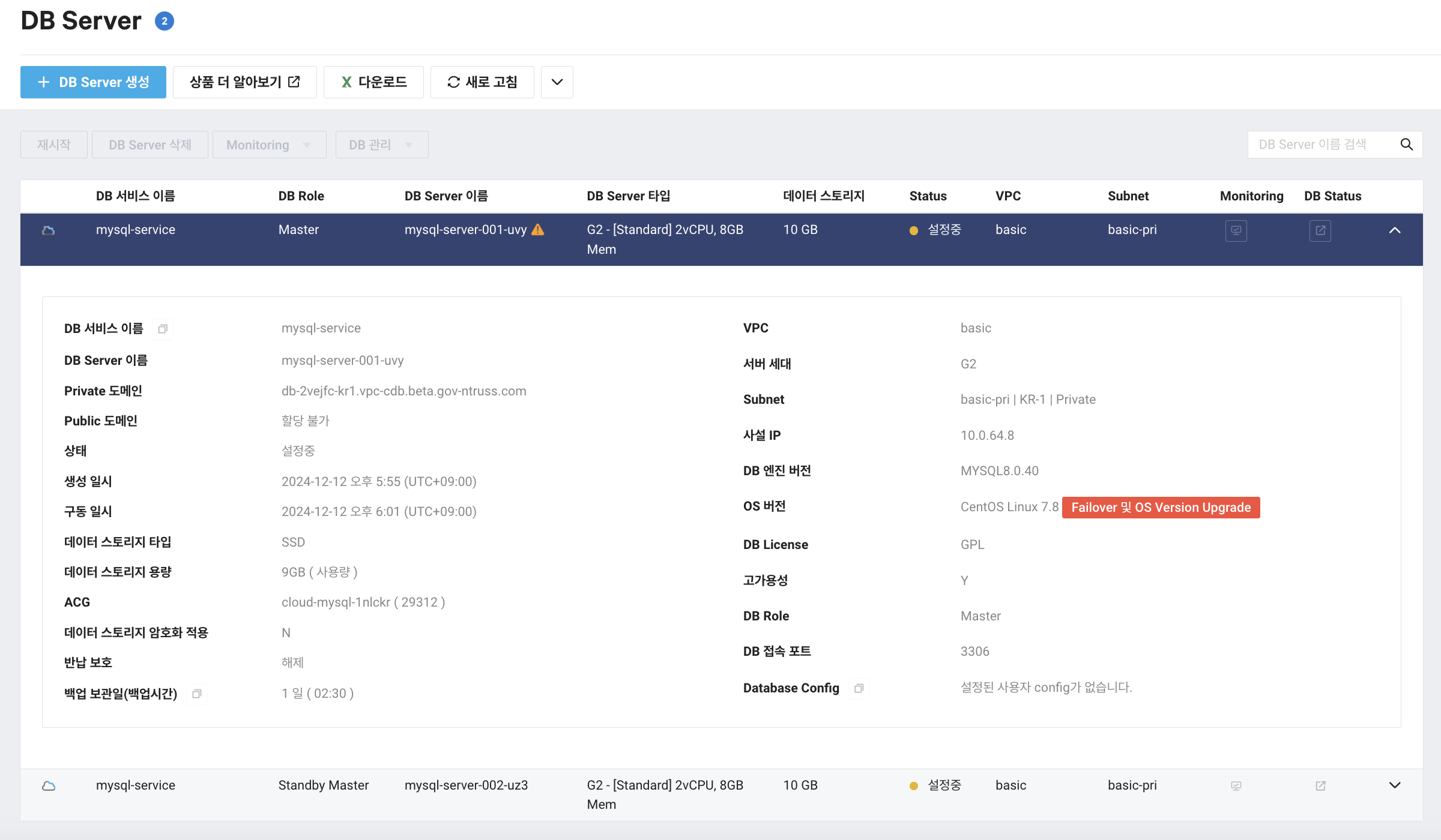 clouddbformysql_failover_osupgrade
