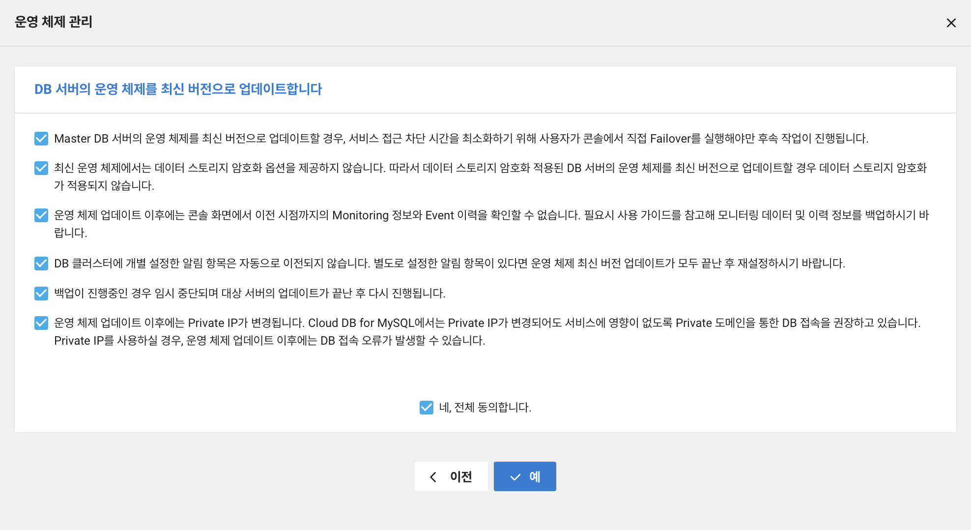 clouddbformysql_os_upgrade_advanced