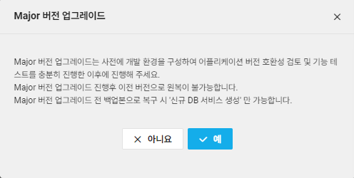 database-database-5-2-3_upgrade_vpc_ko.png