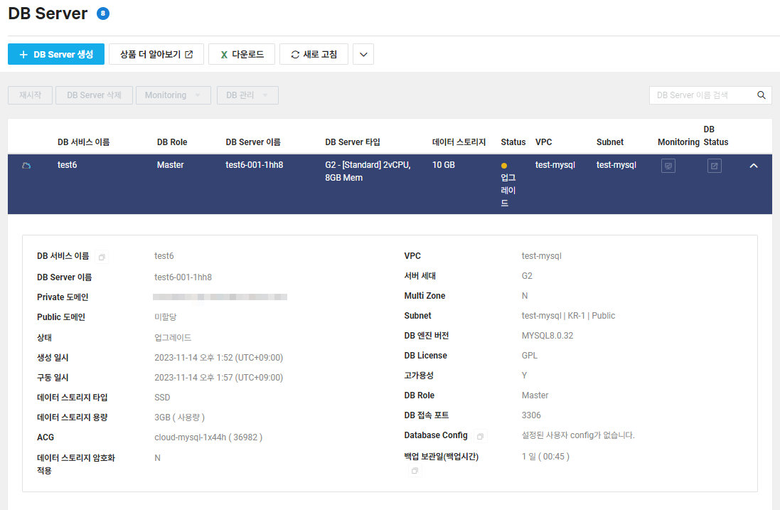 database-database-5-2-4_upgrade_vpc_ko.png