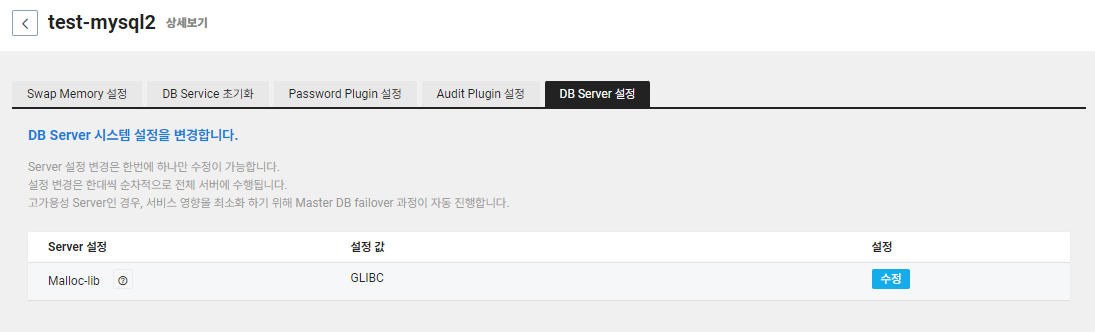 database-database-5-2_dbserversetting_vpc_ko.png